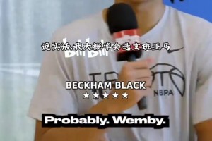 两个怪物！采访年轻球员：你更愿意去防守巅峰库里还是文班亚马？