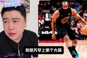 大史：难道赖我？看谁谁输？米切尔哈登得站出来啊！